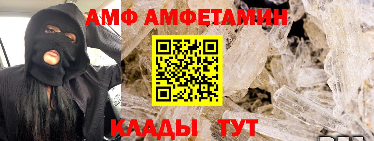Amphetamine VHQ  Амфетамин  Волжск  Вход с VPN 