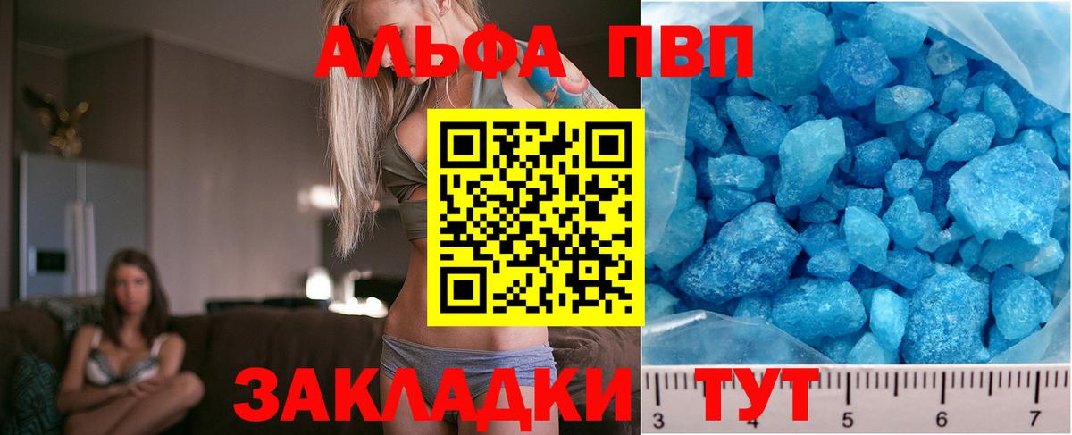 А ПВП СК  цена наркотик  Волжск  Вход с VPN 