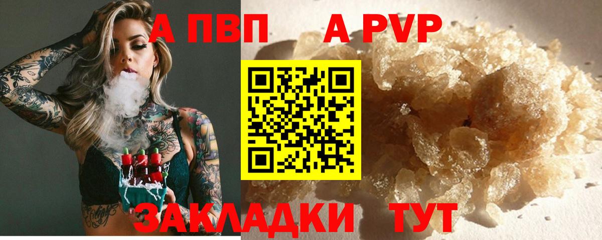 Alpha PVP Соль Волжск