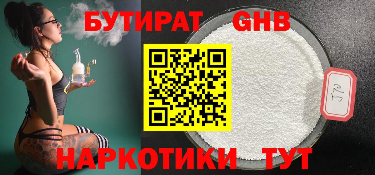 Бутират оксибутират  Вход с VPN  Волжск 