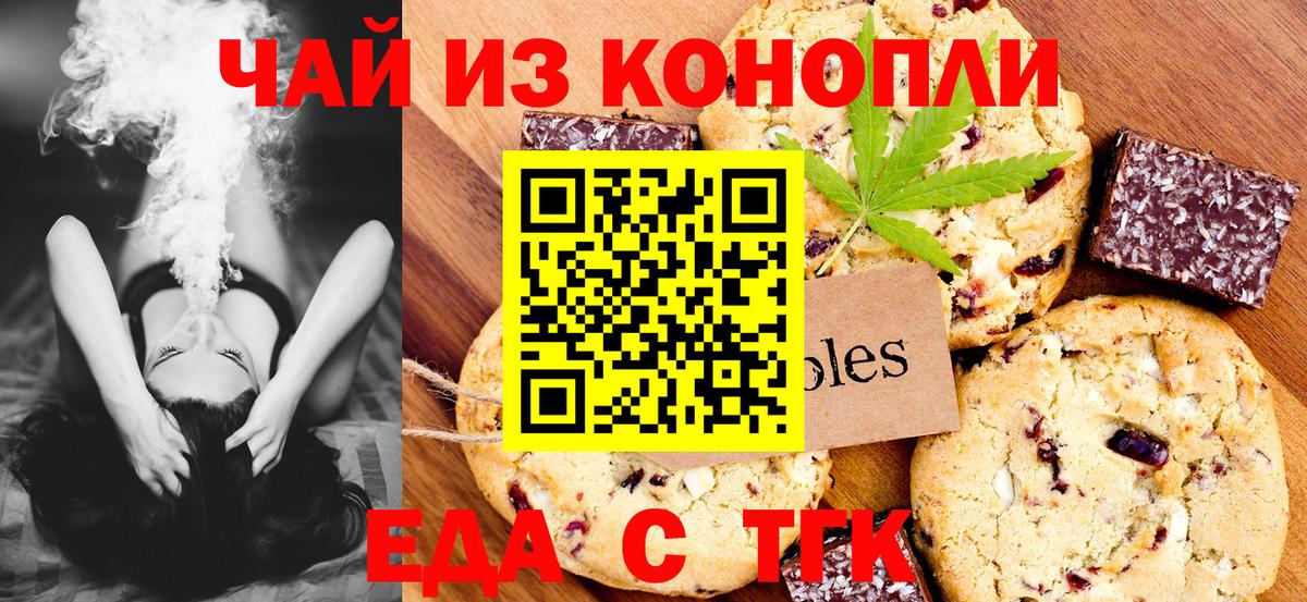 Волжск  Еда ТГК марихуана  Вход с VPN 