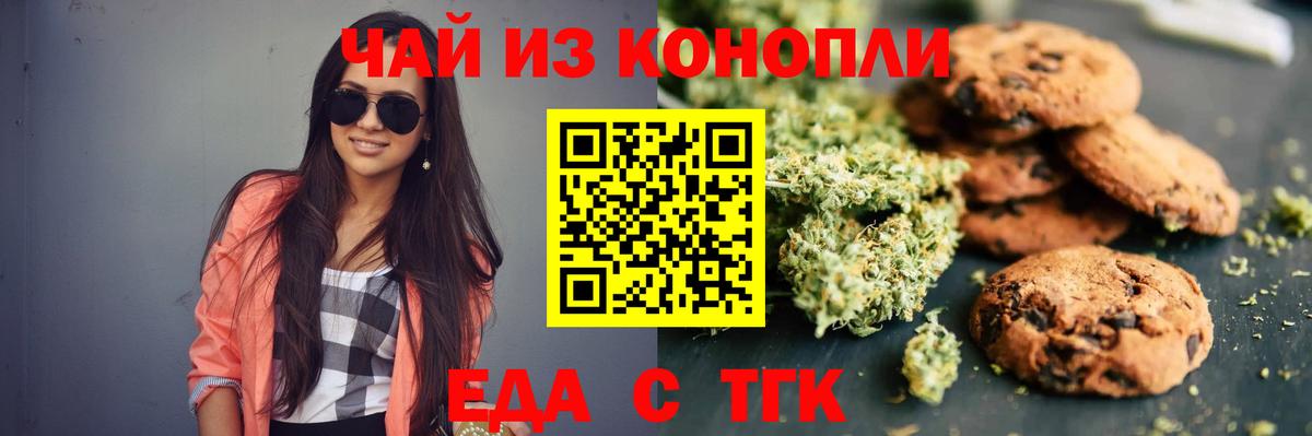 Еда ТГК марихуана Волжск