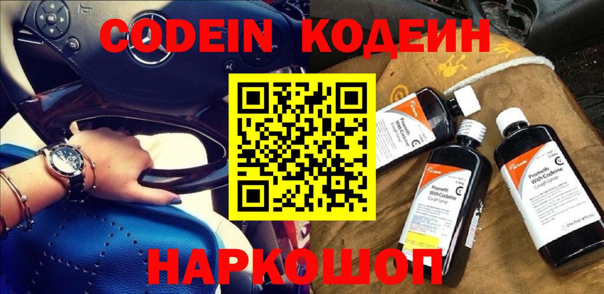 Волжск  Кодеиновый сироп Lean напиток Lean (лин)  Вход с VPN 