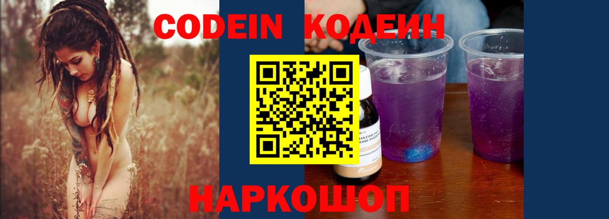 Кодеиновый сироп Lean напиток Lean (лин) Волжск
