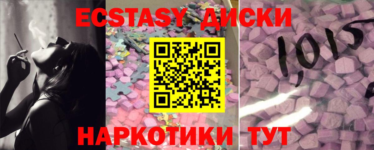 Ecstasy диски Волжск