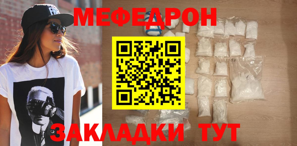 Мефедрон Волжск