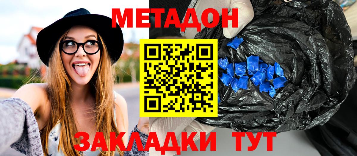 Волжск  Метадон кристалл  Вход с VPN  Метадон VHQ 